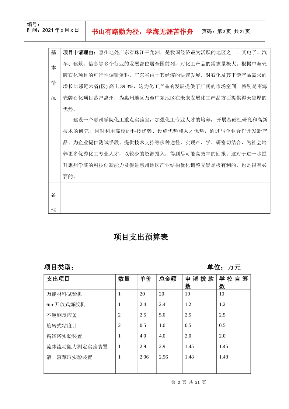 广东省高等学校学科与专业建设专项资金_第3页