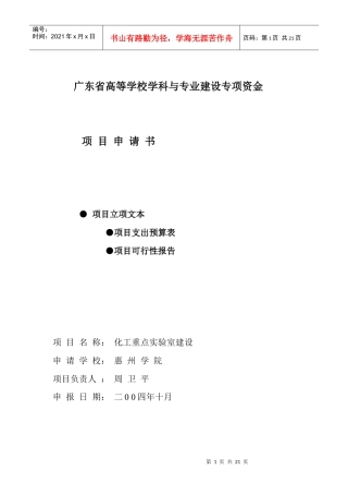 广东省高等学校学科与专业建设专项资金