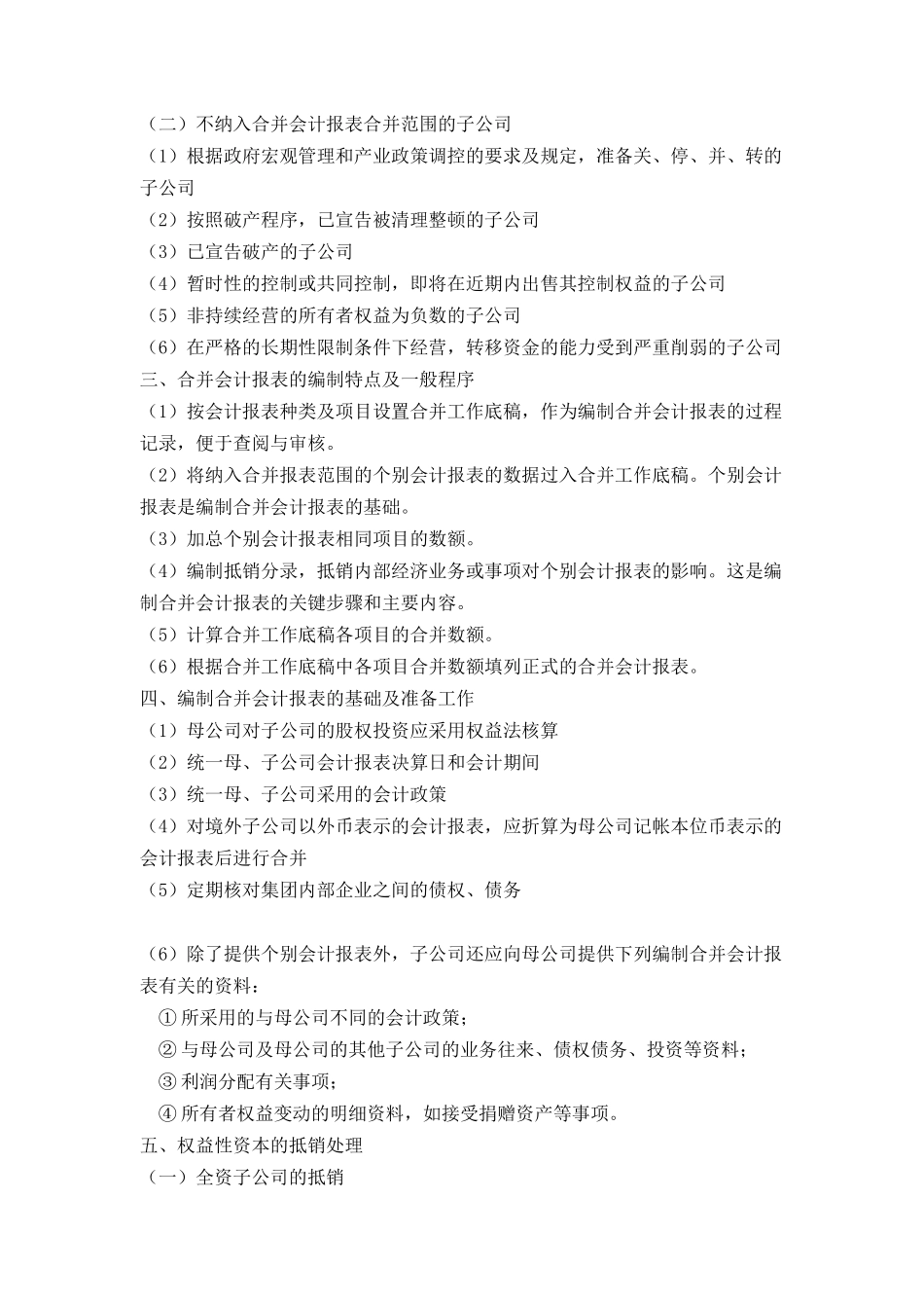 11第十一章 合并会计报表(doc32)_第2页