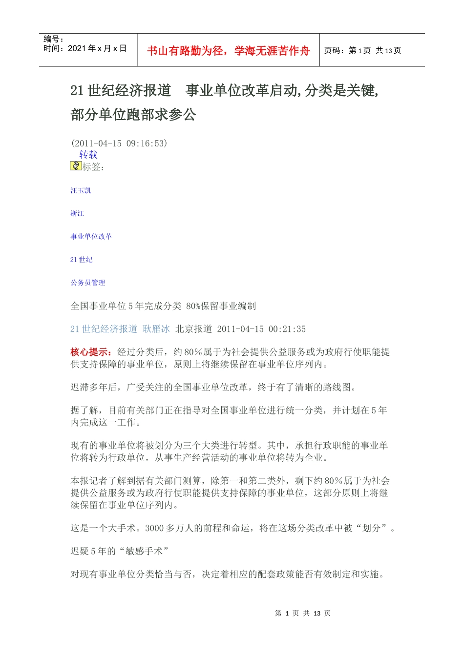 21世纪经济报道_第1页