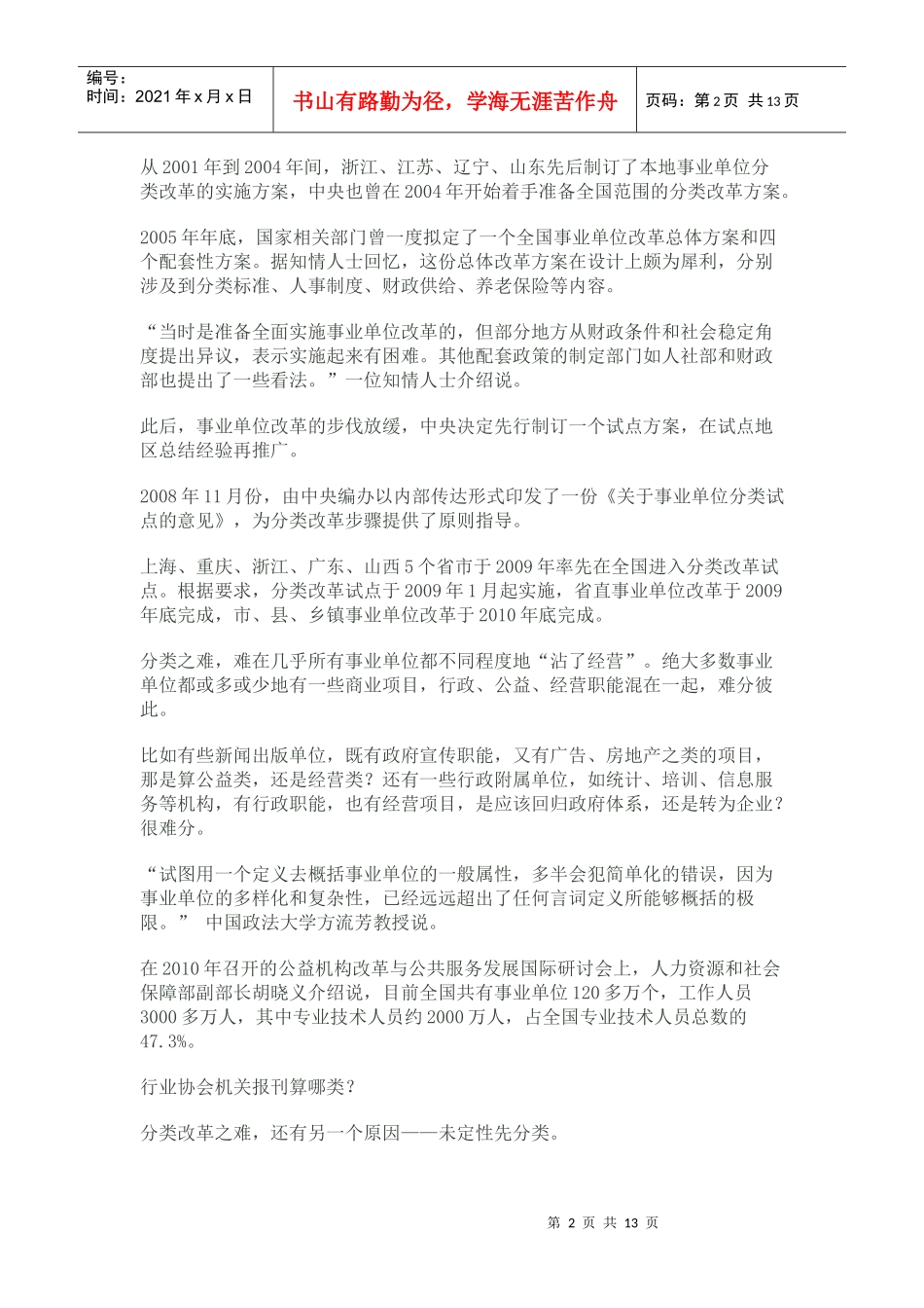 21世纪经济报道_第2页