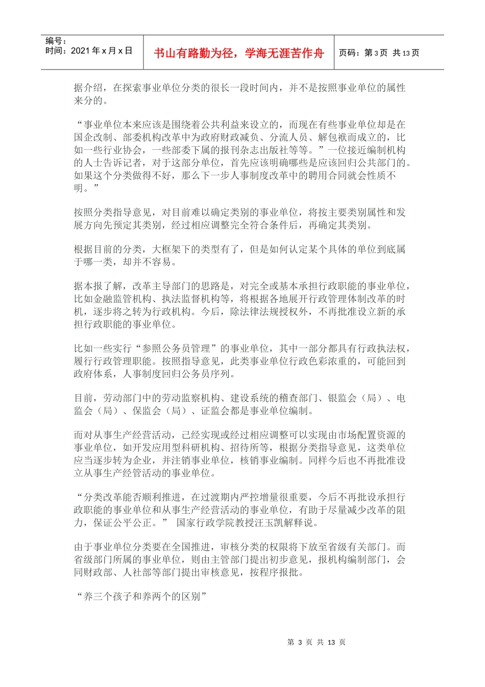 21世纪经济报道_第3页