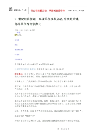 21世纪经济报道