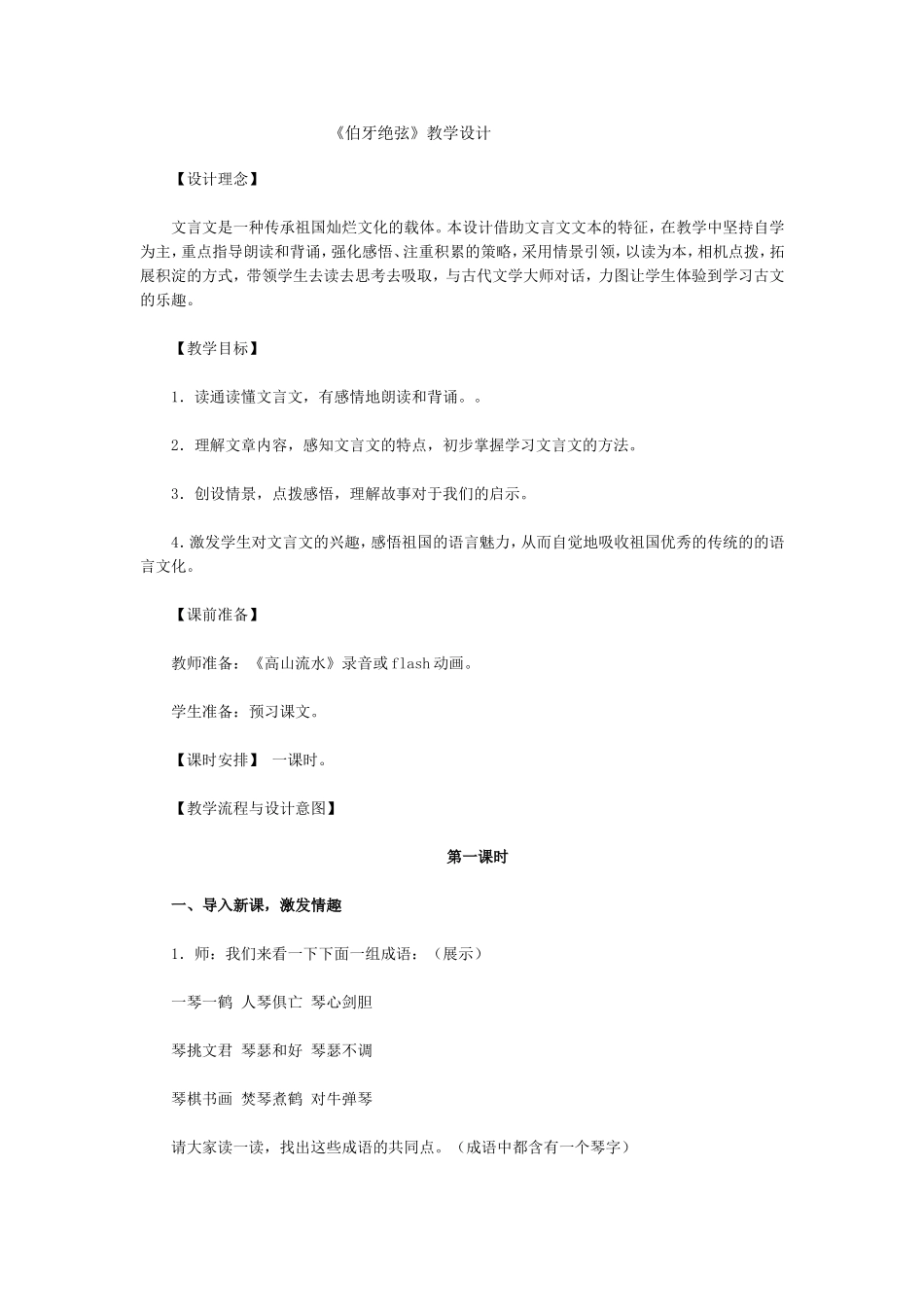 伯牙绝弦 (3)_第1页