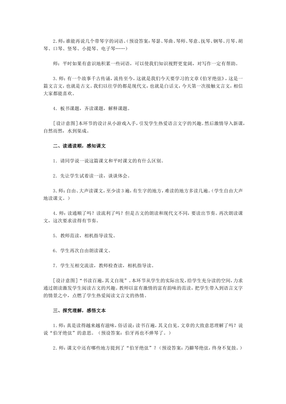 伯牙绝弦 (3)_第2页