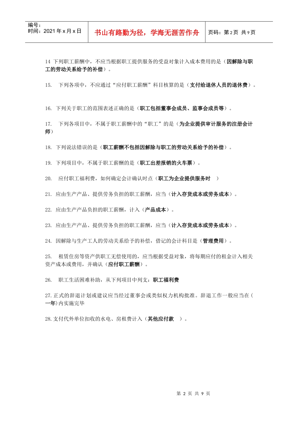 XXXX苏州市会计继续教育考试_第2页