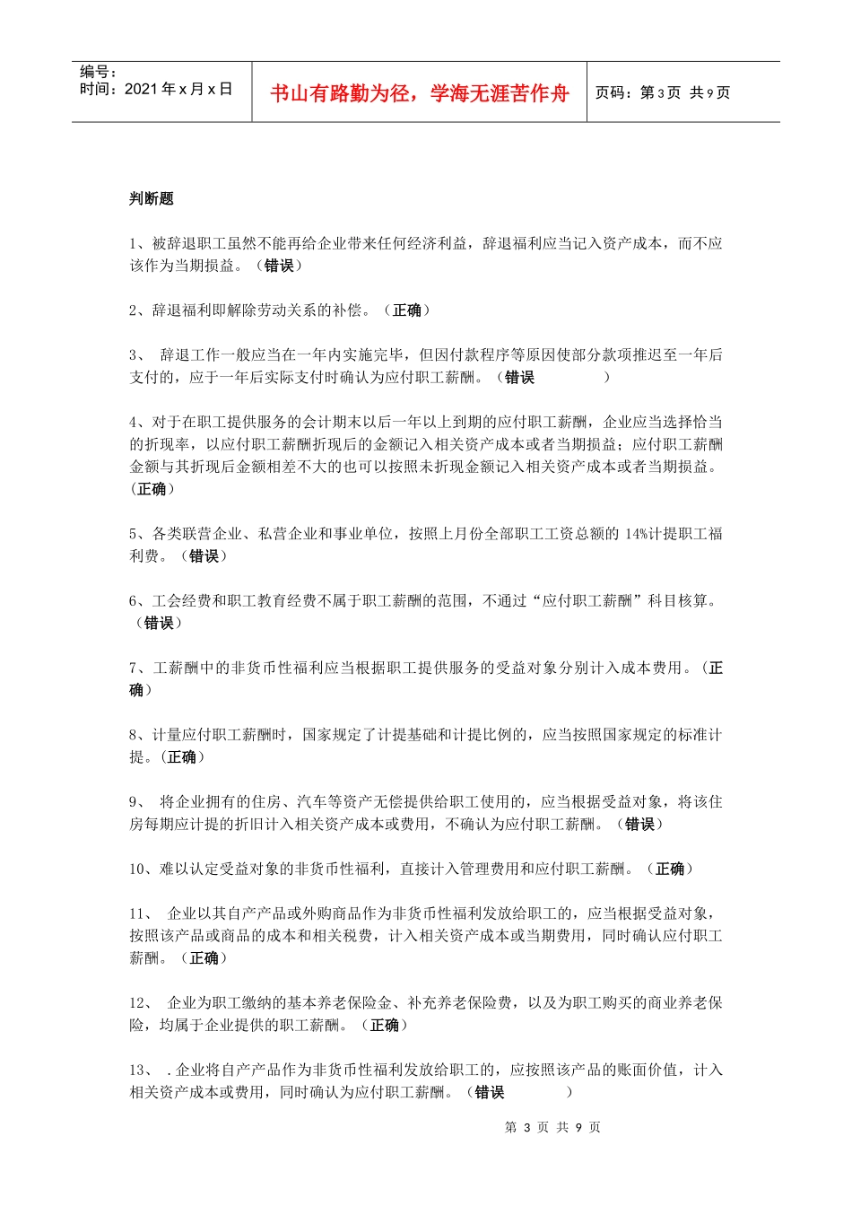 XXXX苏州市会计继续教育考试_第3页