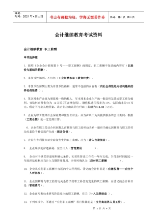 XXXX苏州市会计继续教育考试