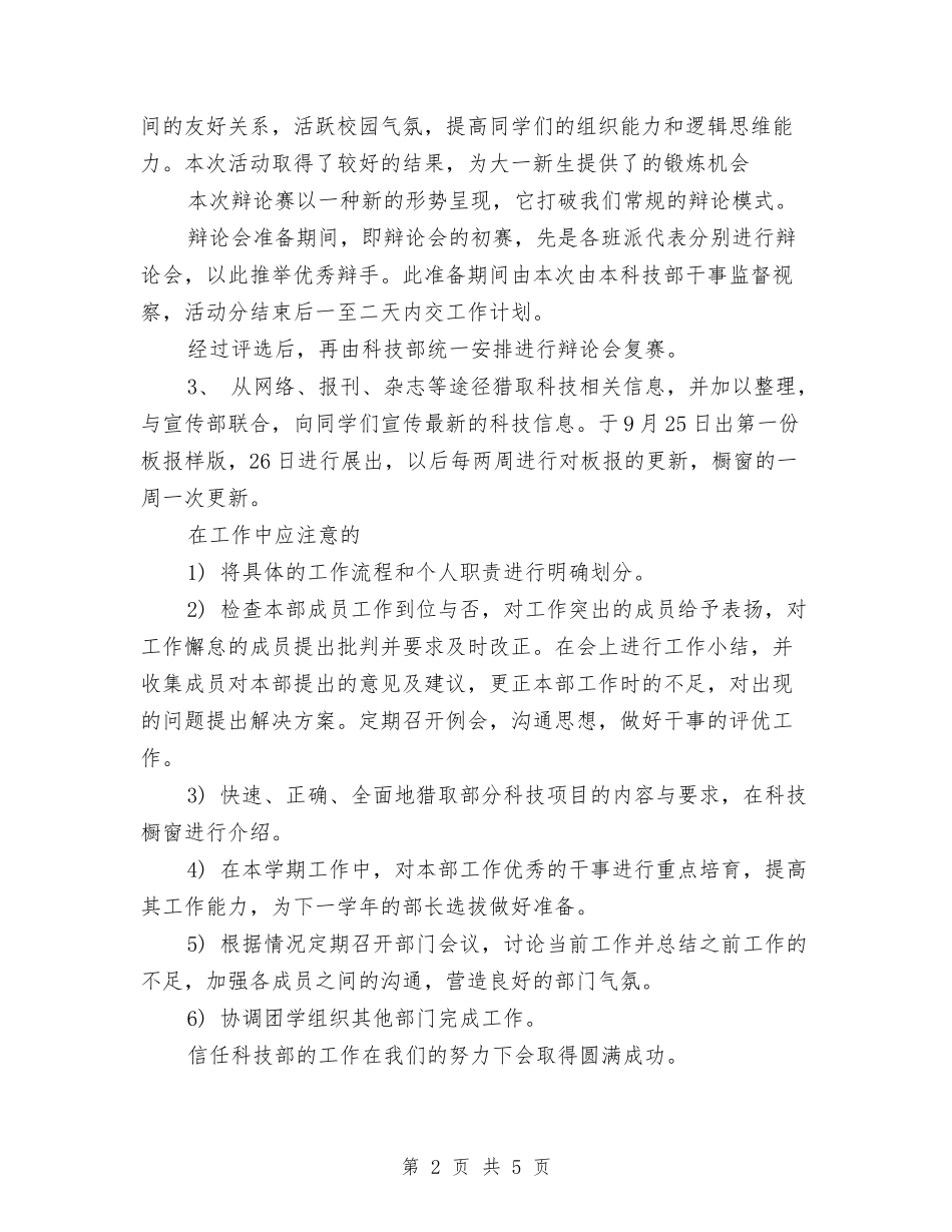 2024年科技部员工的工作计划范文与2024年科普进社区工作计划范文汇编_第2页