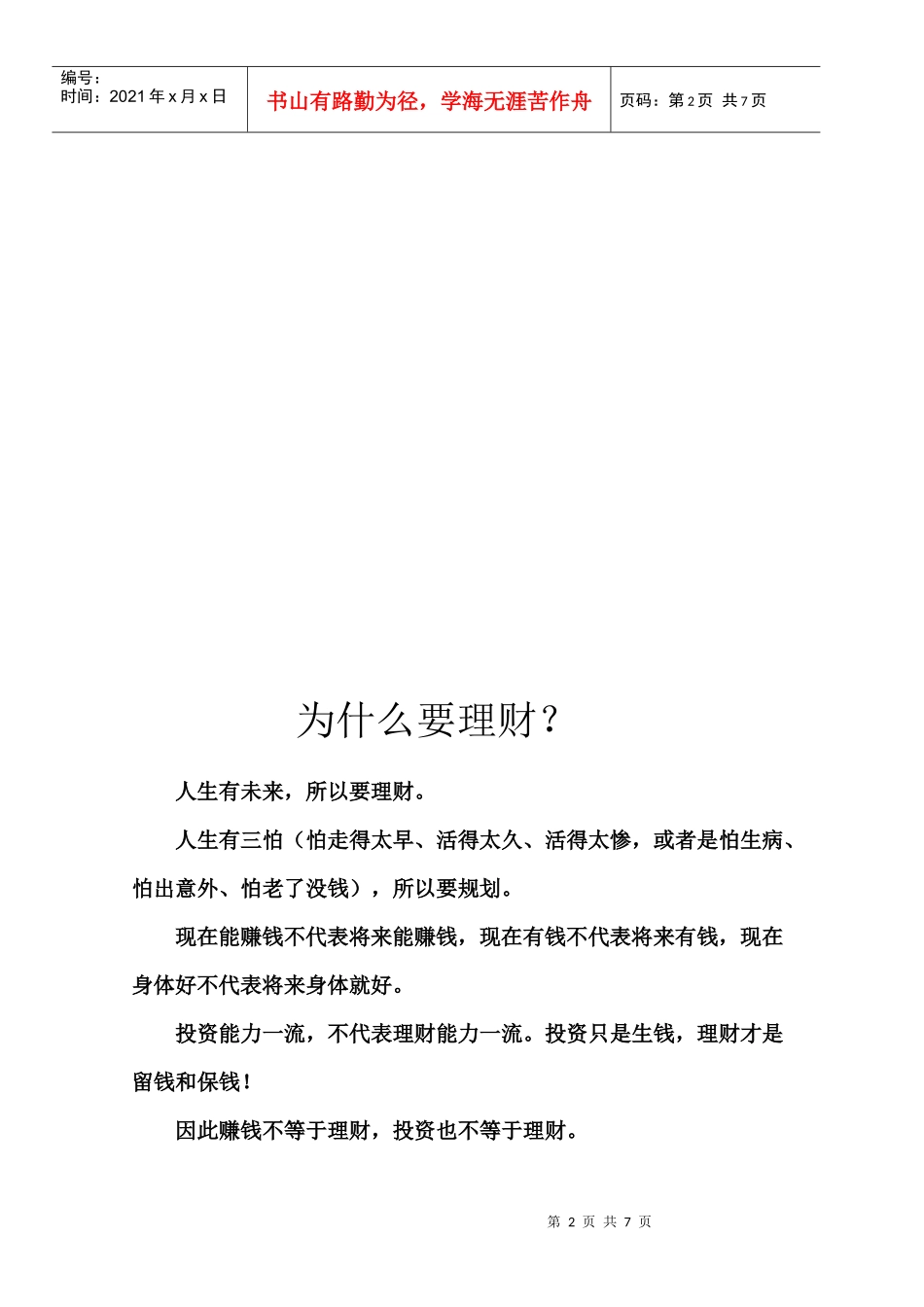 什么是理财与怎样理财_第2页