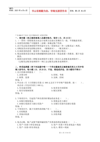 广东《会计基础知识》试卷及答案