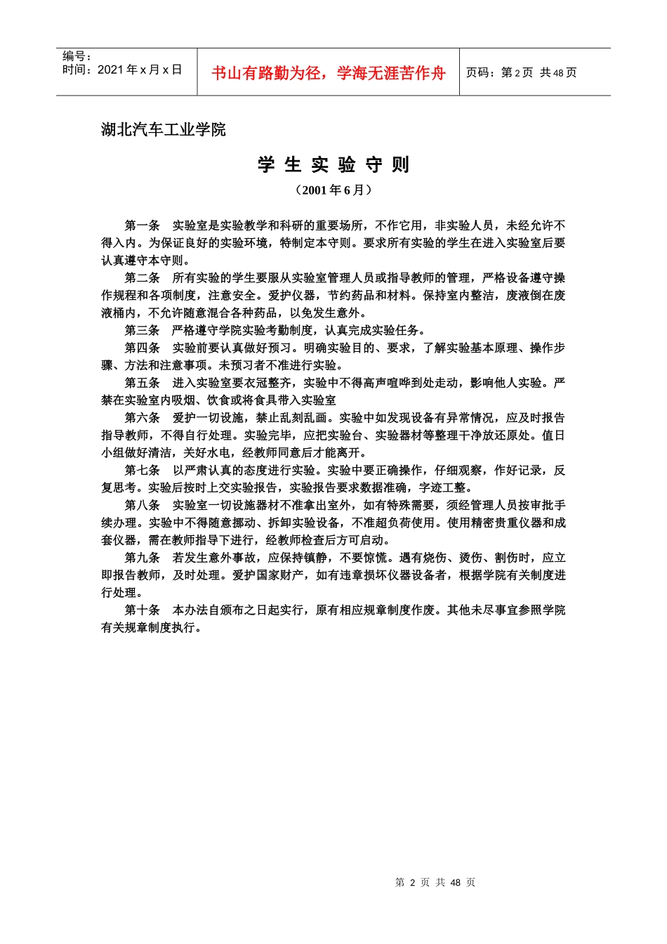 《ERP财务管理实务》实验报告册XXXX0517_第2页