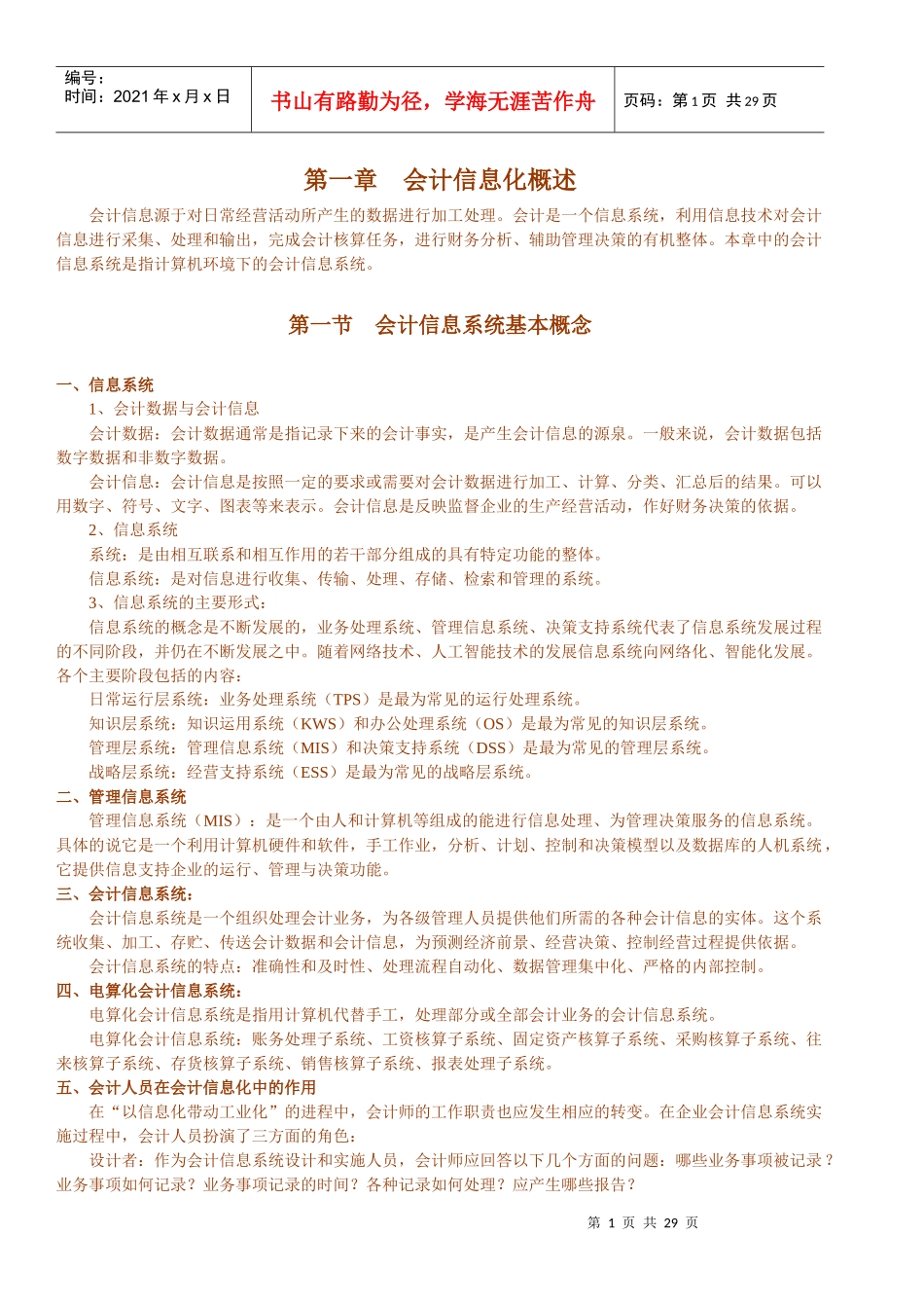 会计电算化知识要点_第1页