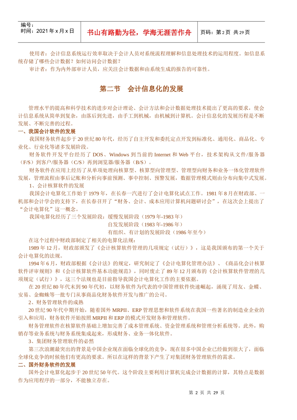 会计电算化知识要点_第2页