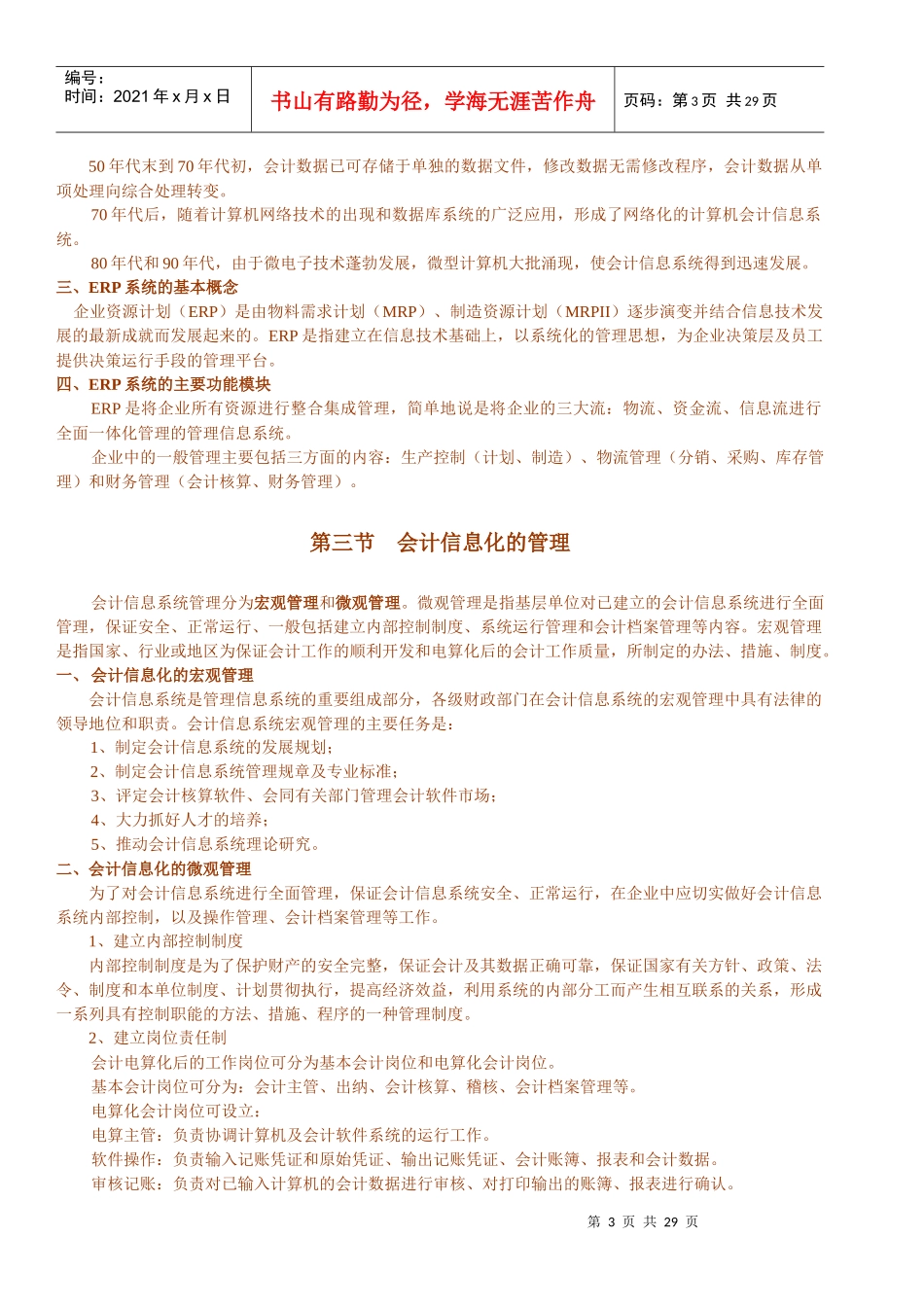 会计电算化知识要点_第3页