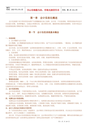 会计电算化知识要点