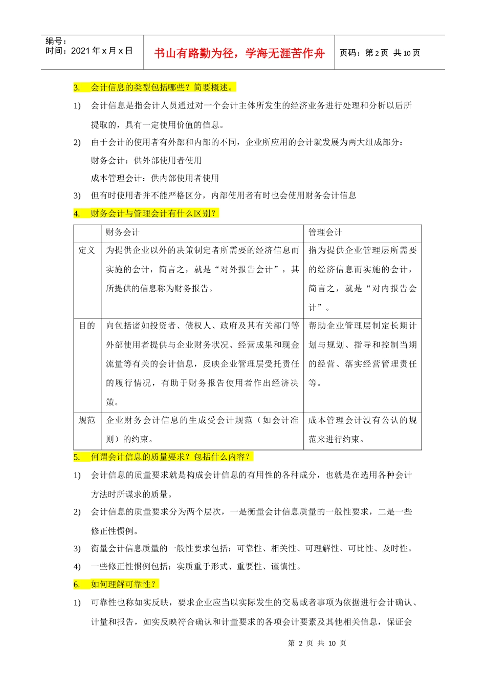 会计问答题(仅考纲)_第2页