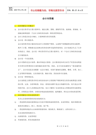 会计问答题(仅考纲)