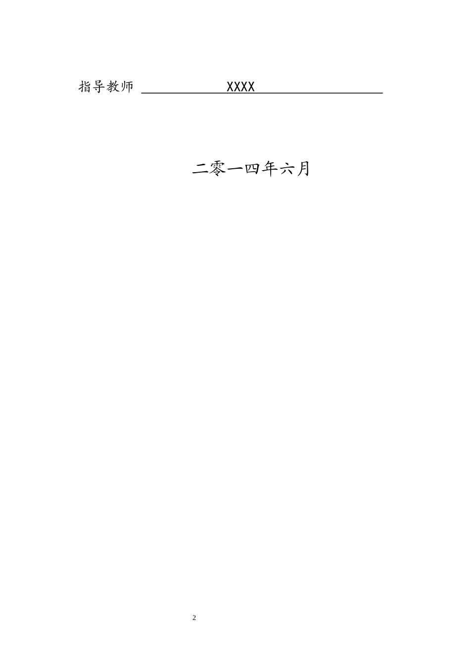 多车位轿车立体停车库PLC控制系统设计_第2页