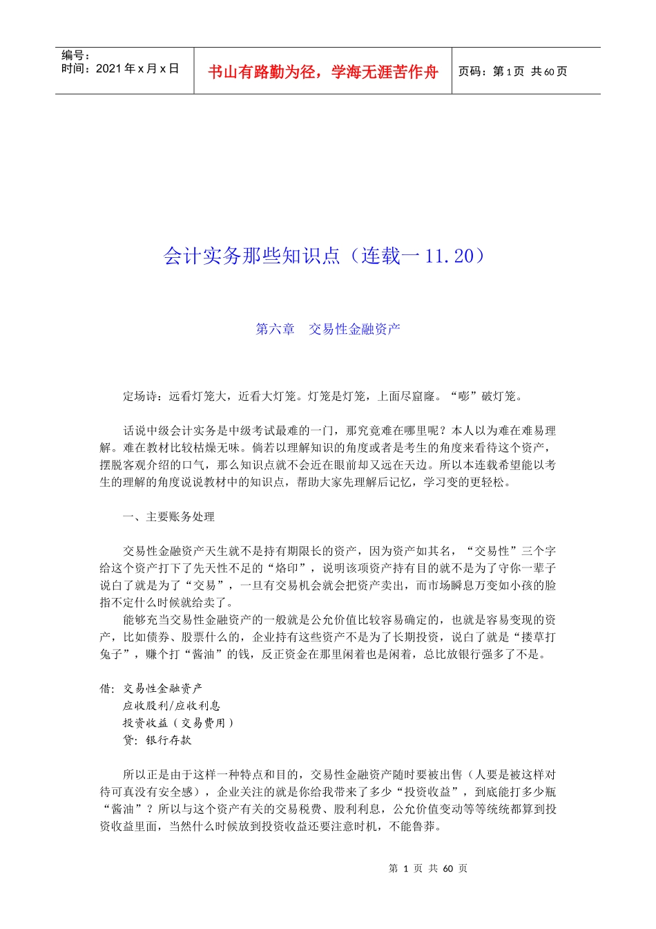 会计实务重要知识点_第1页