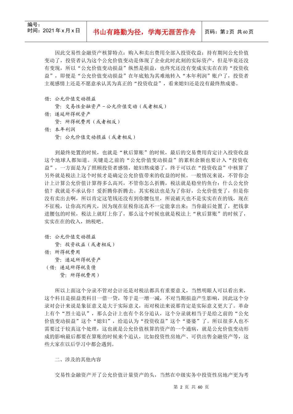 会计实务重要知识点_第2页