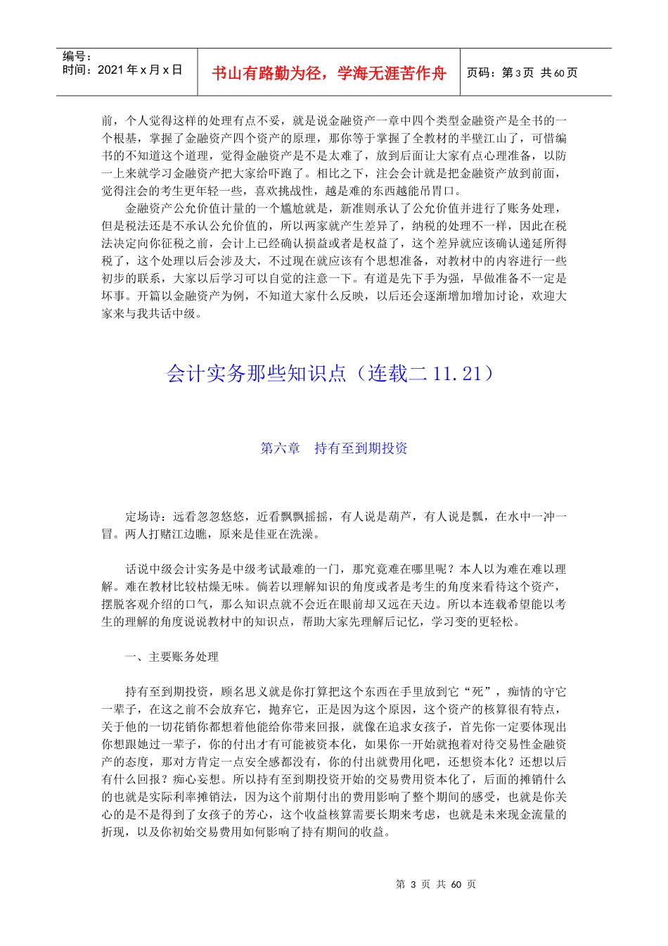 会计实务重要知识点_第3页