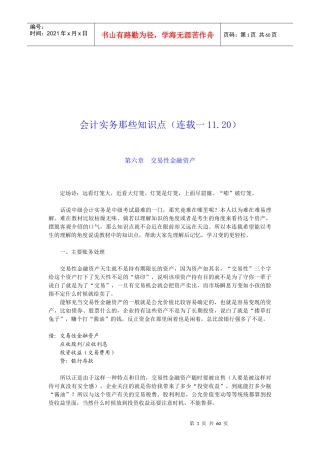 会计实务重要知识点