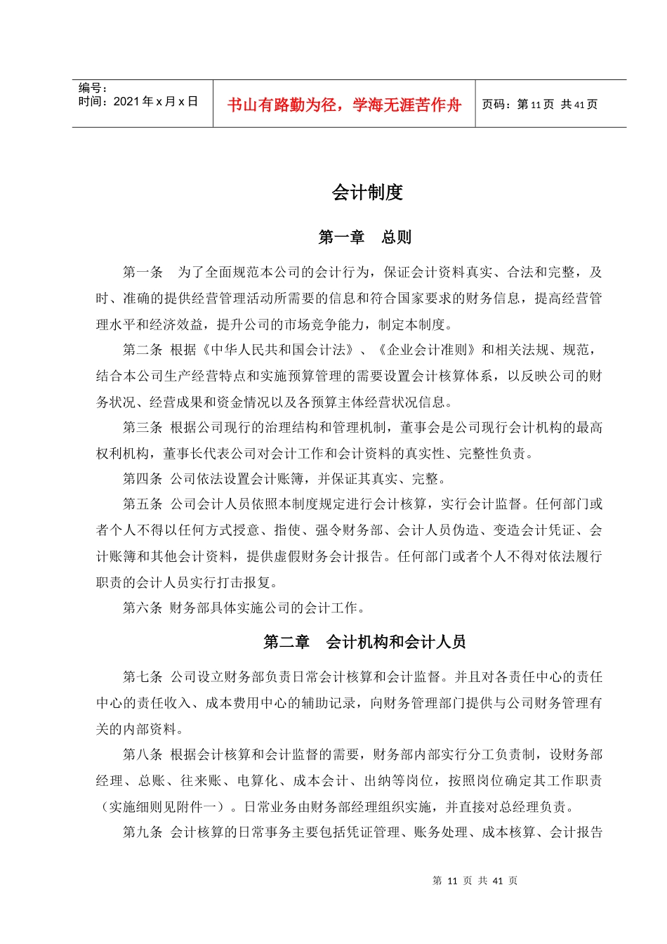 会计核算与会计凭证的编制_第2页