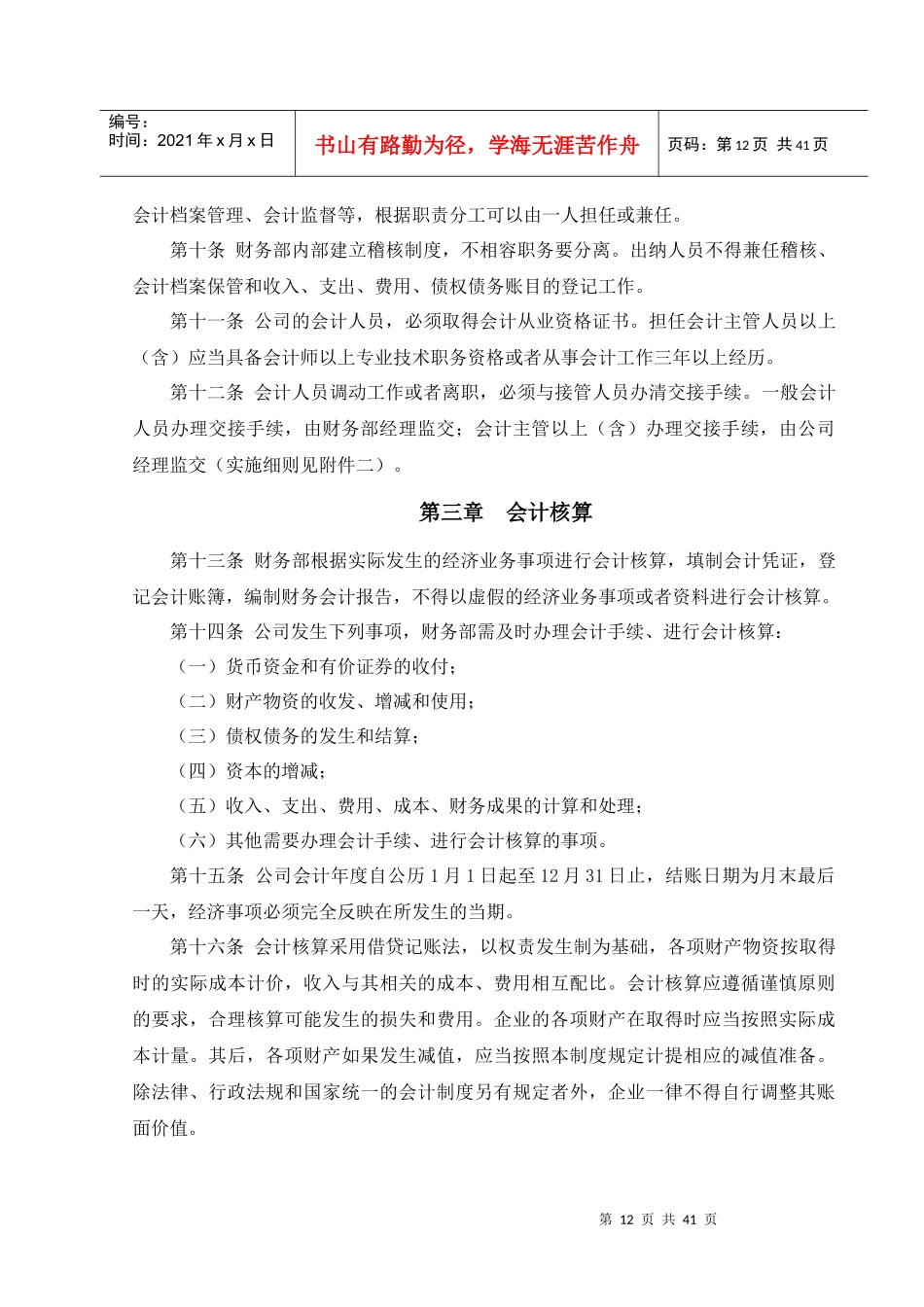 会计核算与会计凭证的编制_第3页