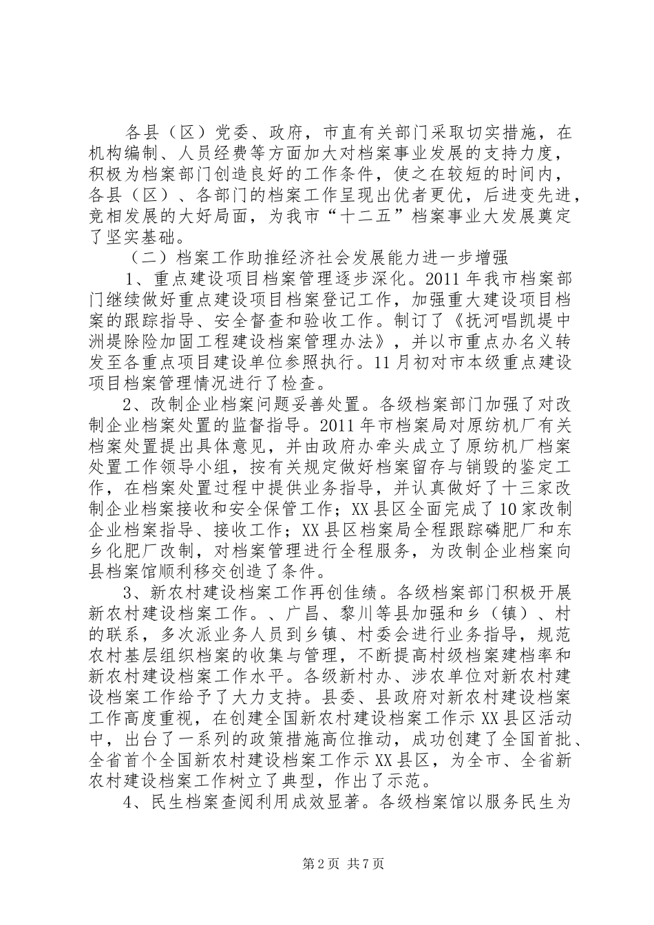 档案部门全年工作汇报_第2页