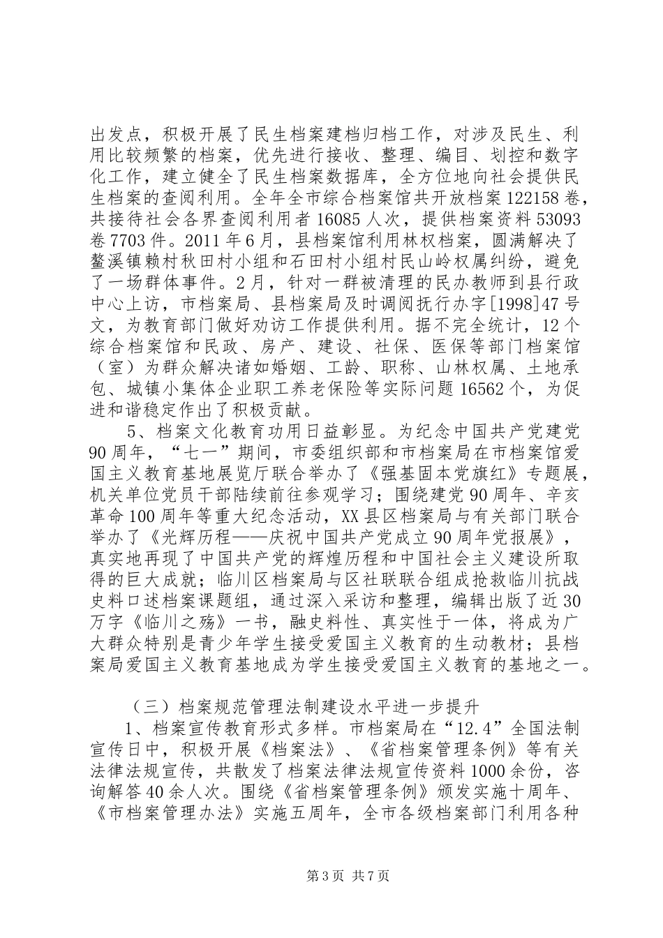 档案部门全年工作汇报_第3页