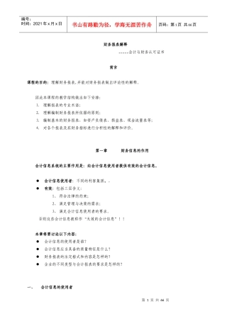 财务报表解释-ACCA