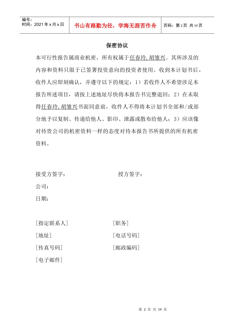 增甜剂投资建议书(1)_第2页