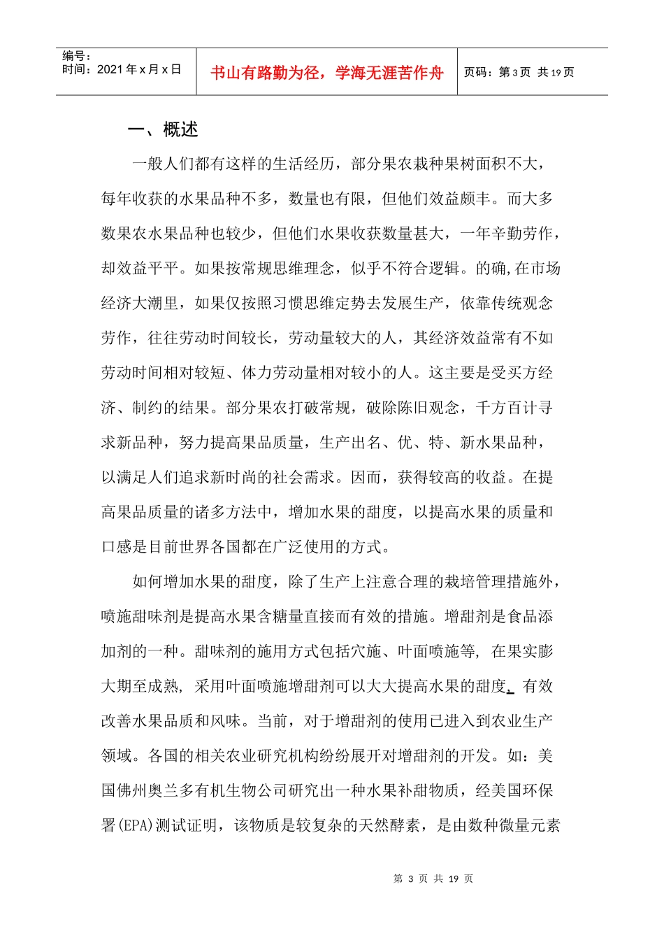 增甜剂投资建议书(1)_第3页