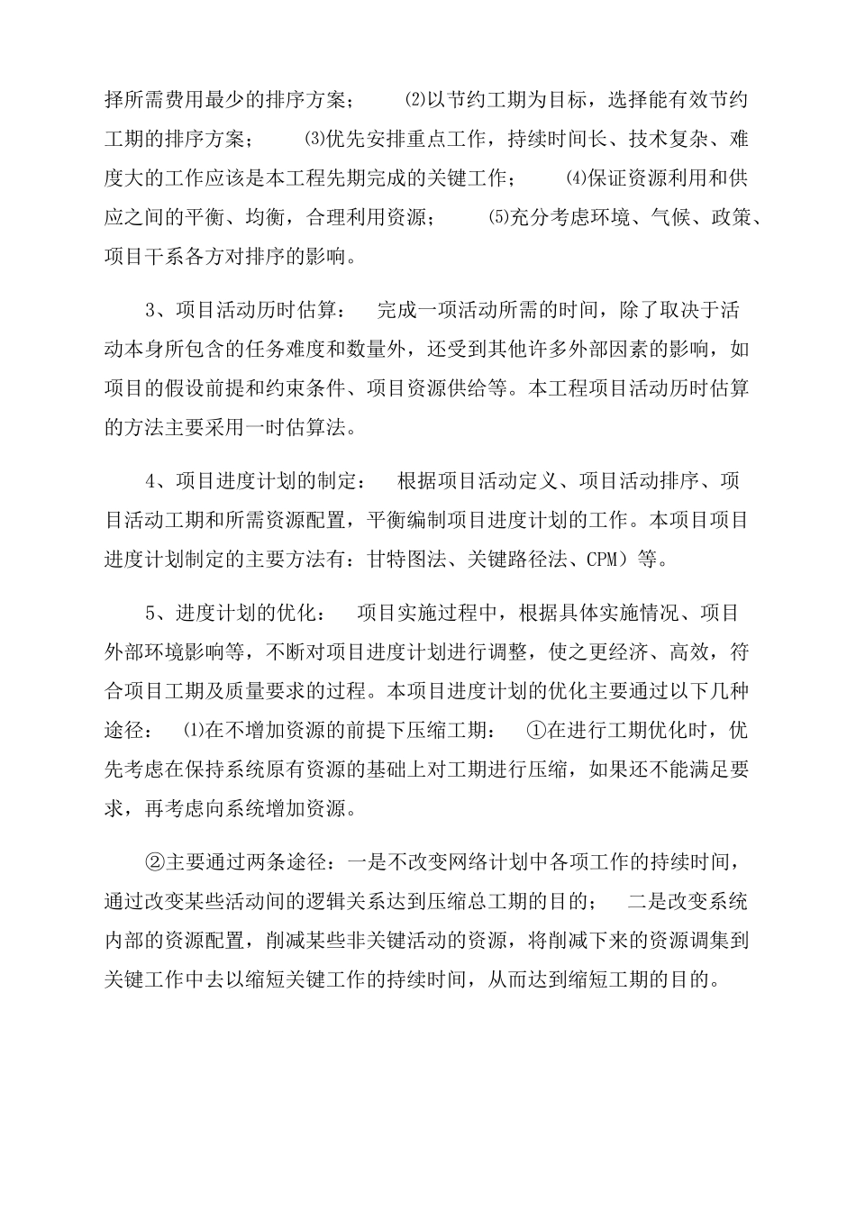 施工进度计划和施工进度施工工期各节点的保障措施_第3页