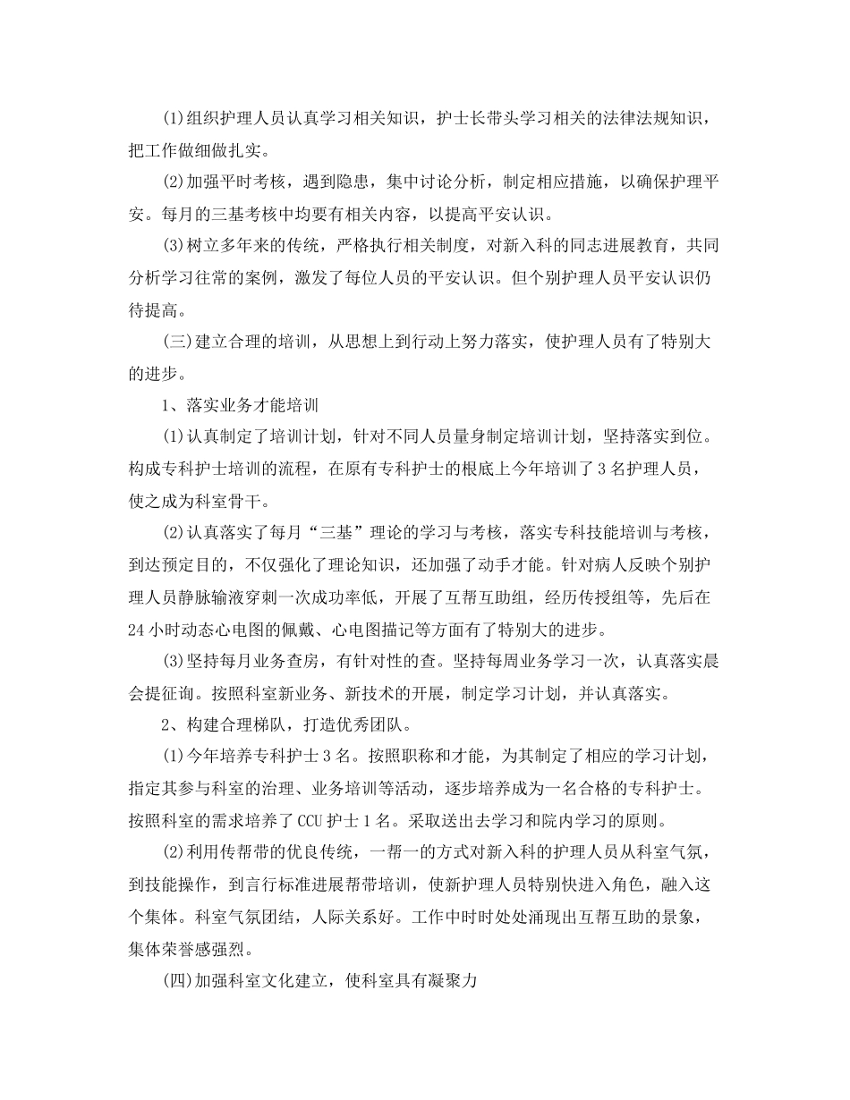 医院内科护理护理年度工作参考总结五篇合集_第2页