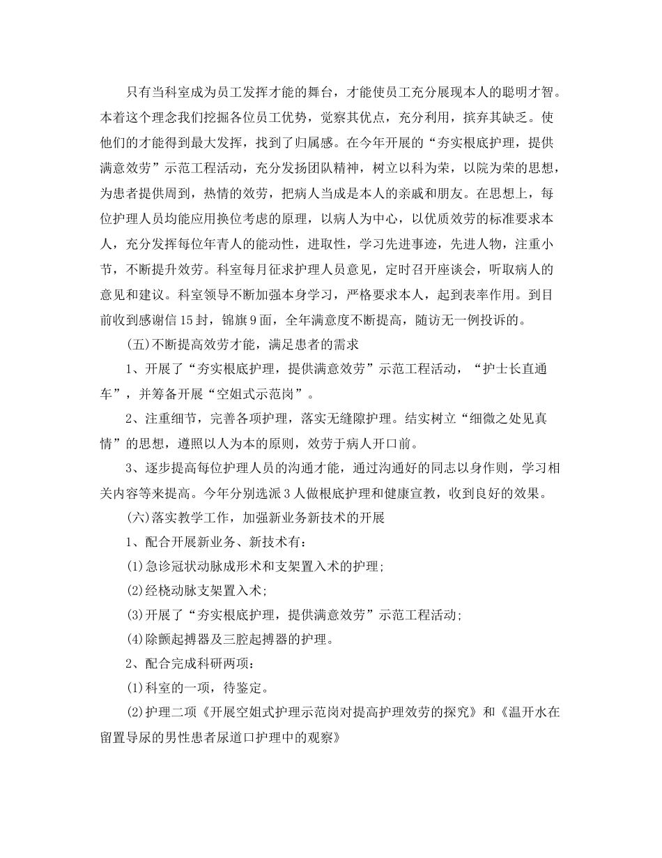 医院内科护理护理年度工作参考总结五篇合集_第3页