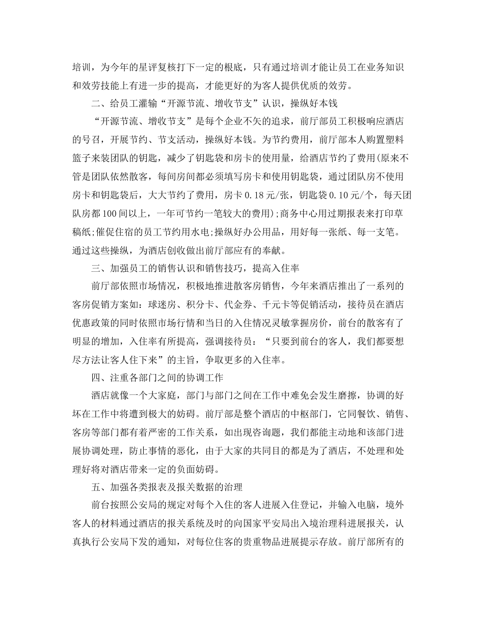 2021年度工作参考总结年度酒店大堂经理工作参考总结_第3页