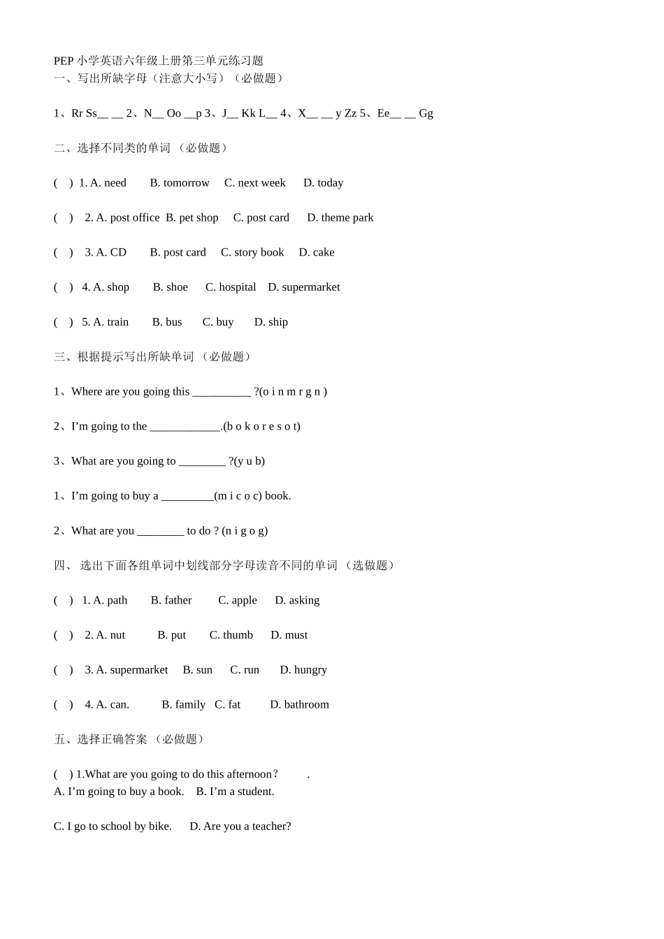 PEP小学英语六年级上册第三单元测试_第1页