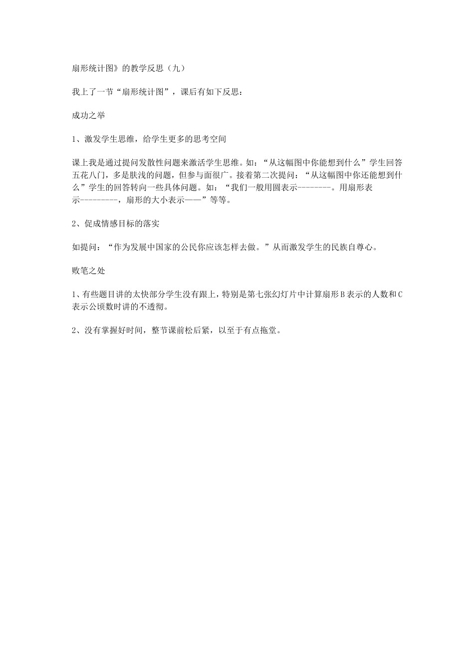 扇形统计图 (3)_第1页