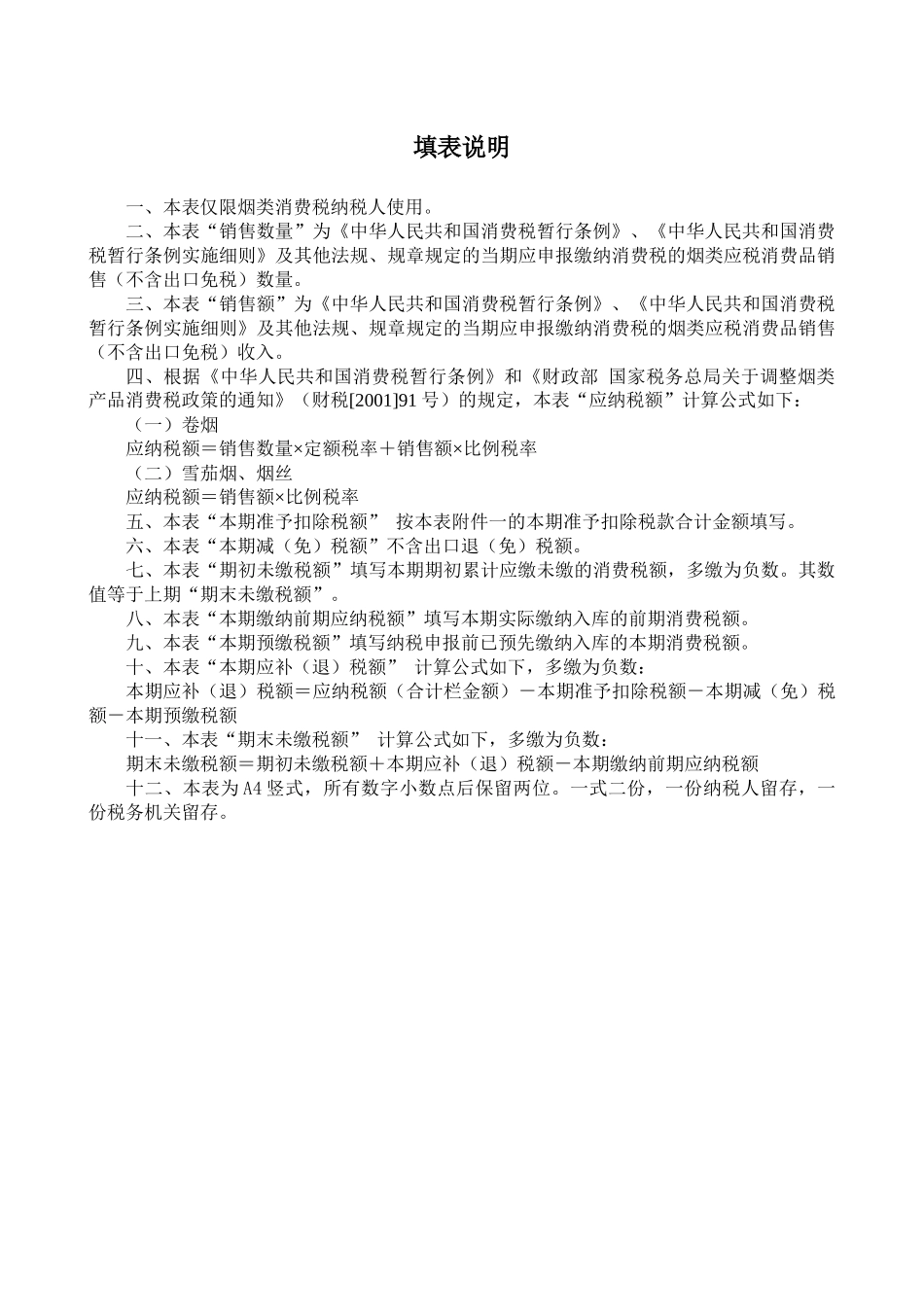 烟类应税消费品消费税纳税申报表_第3页