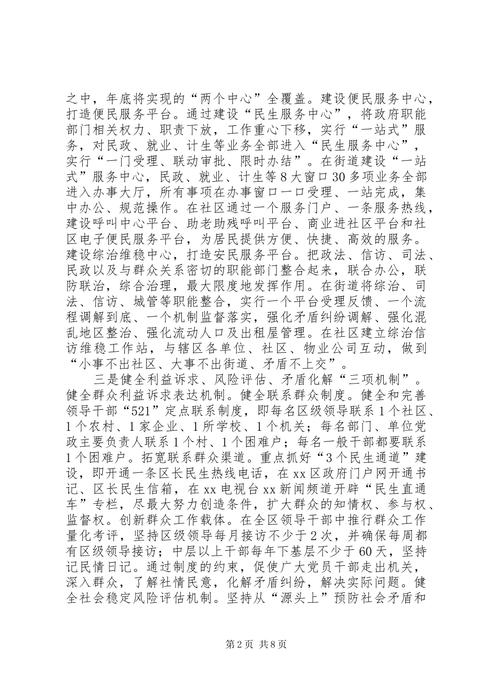 关于加强和创新社会管理调研报告_第2页