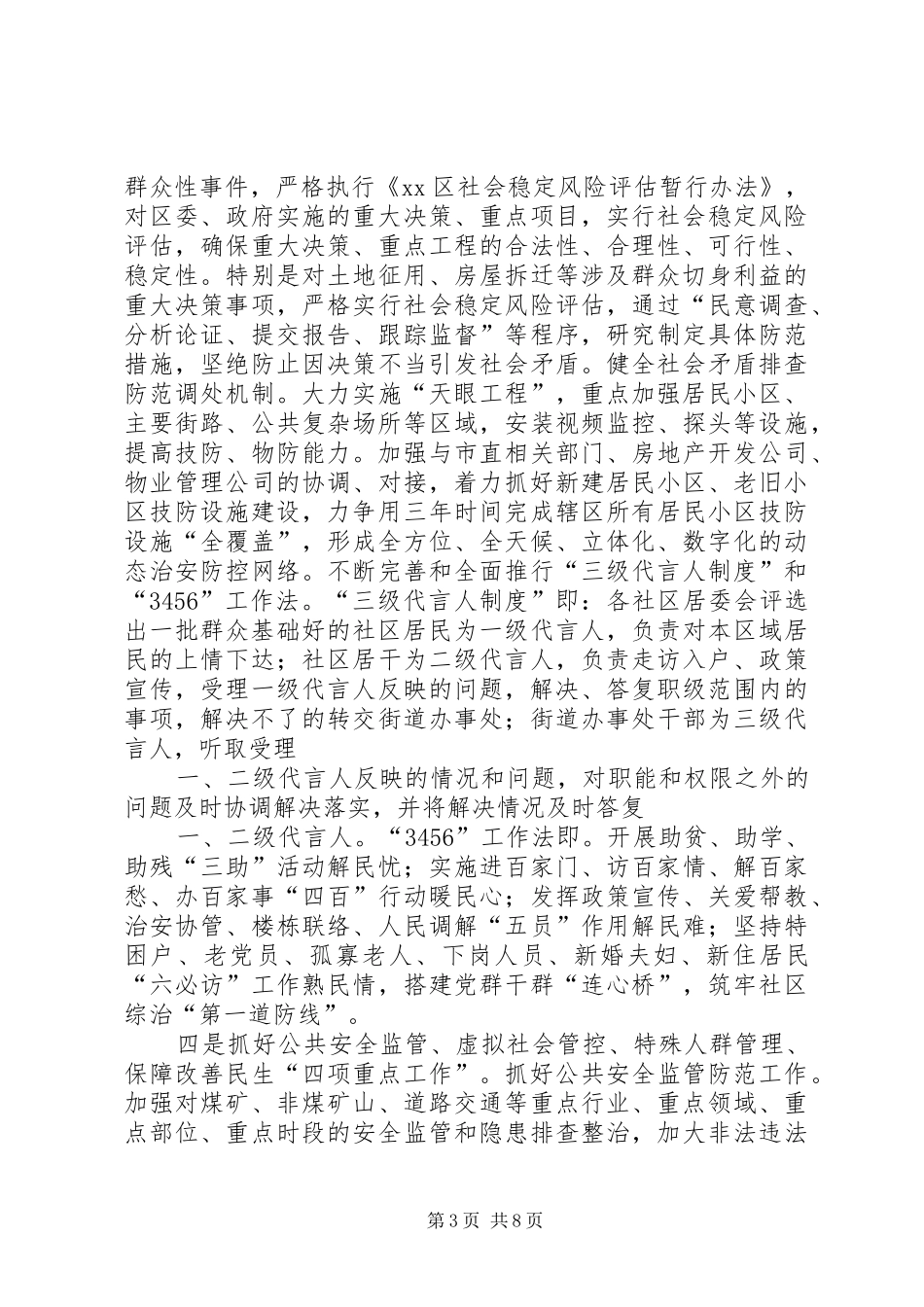 关于加强和创新社会管理调研报告_第3页