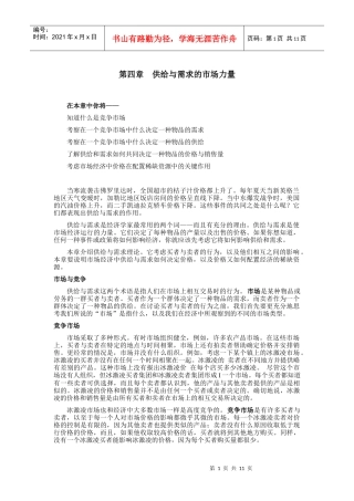 《经济学原理》第四章供给与需求的市场力量