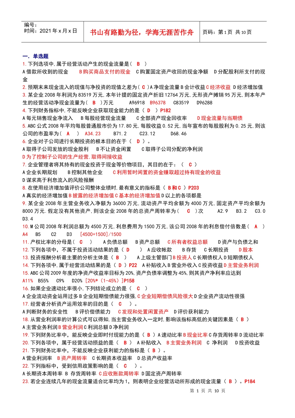财务报表分析整理过的_第1页