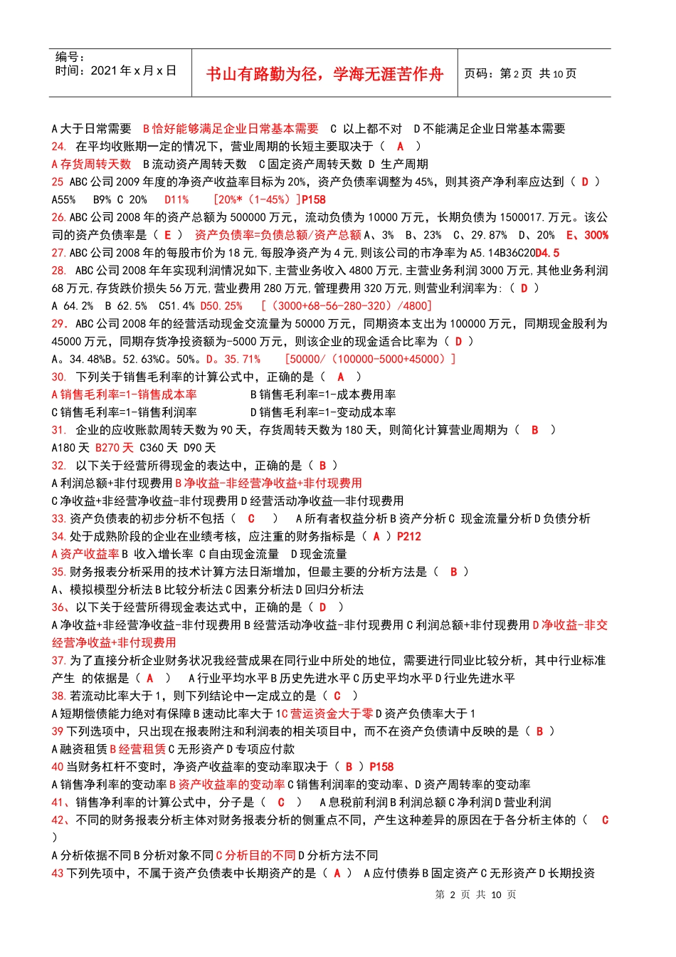 财务报表分析整理过的_第2页