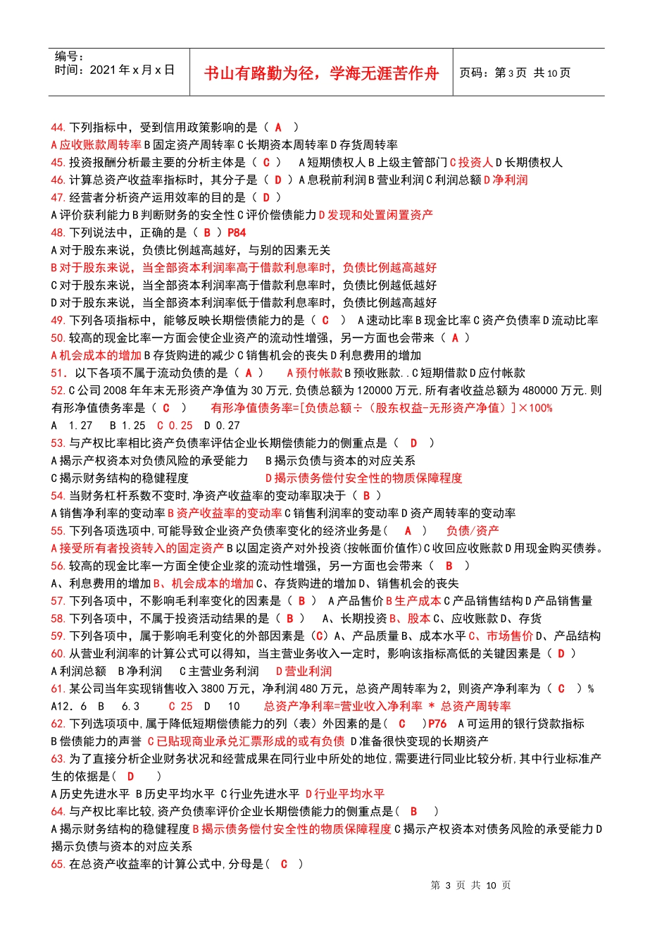 财务报表分析整理过的_第3页