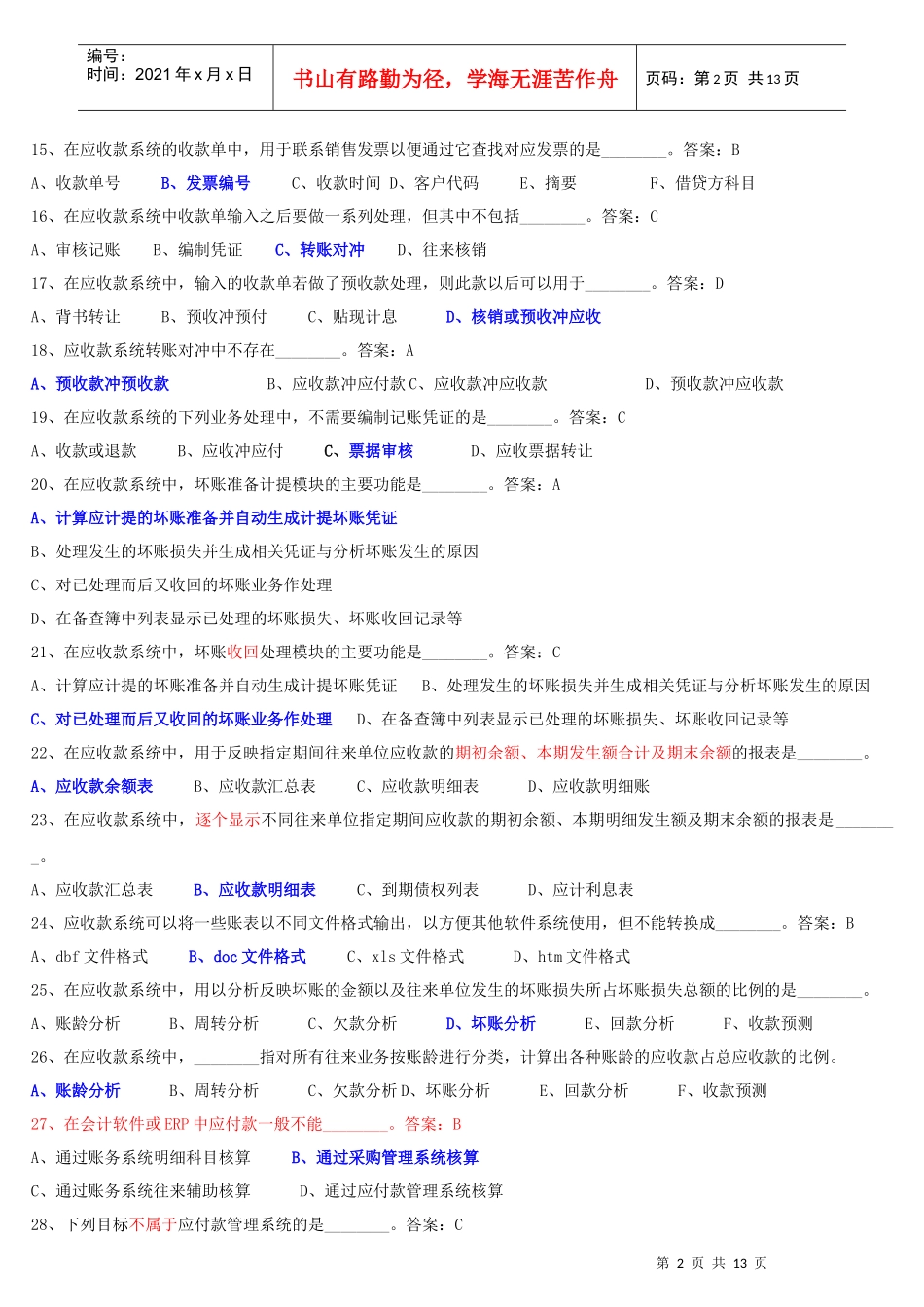会计初级电算化考试真题_第2页