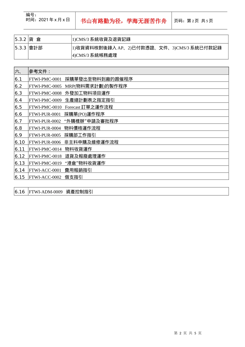 准确地核对供应商付款资料_第2页