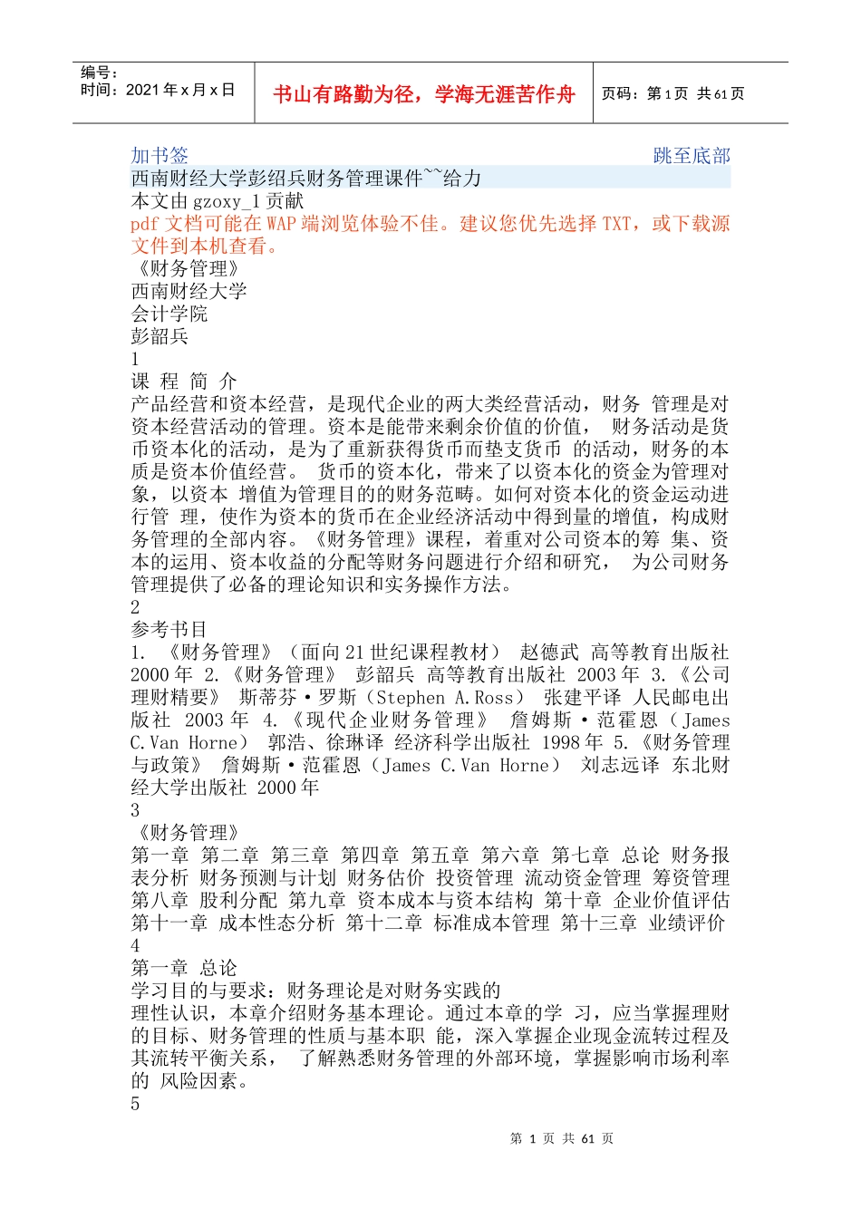 财务管理94532900_第1页